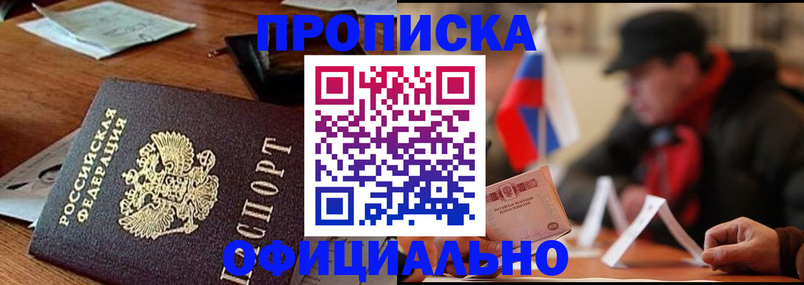 прописка гарантия в Озёрске