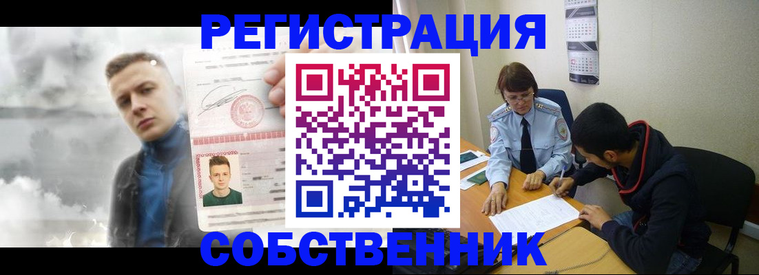 временная регистрация в квартире в Озёрске