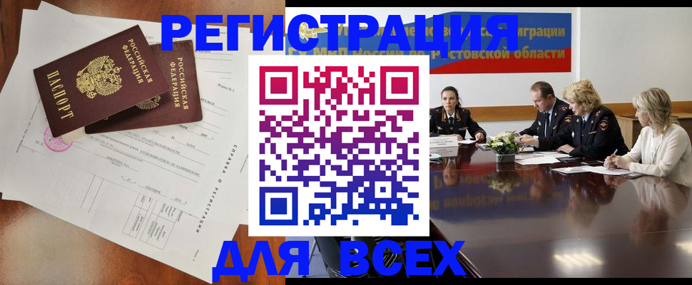 временная регистрация для всех в Озёрске