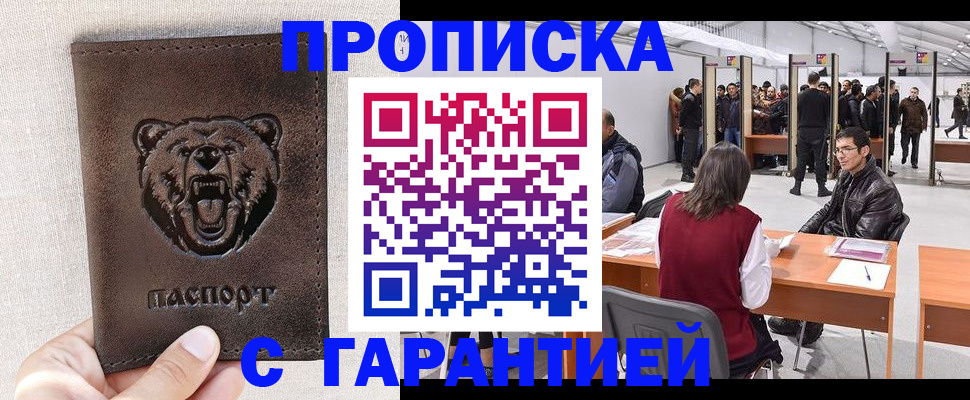 временная регистрация поиск в Озёрске