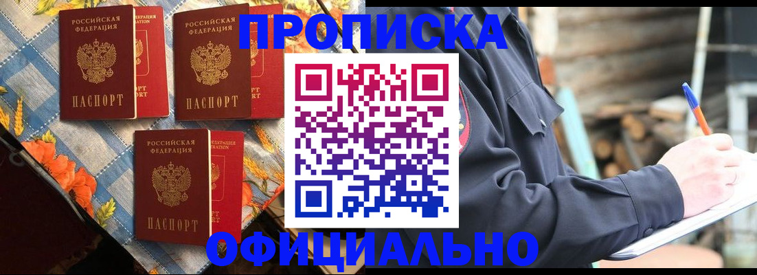 прописка штамп в Озёрске