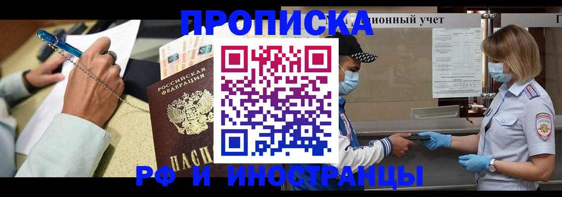 прописка законно в Озёрске
